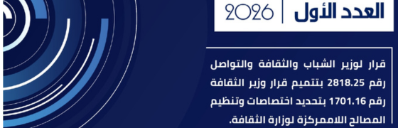 Gouvernance culturelle : mise à jour des attributions et des responsabilités