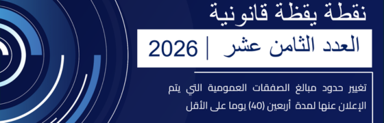 Révision des seuils de publication des marchés publics