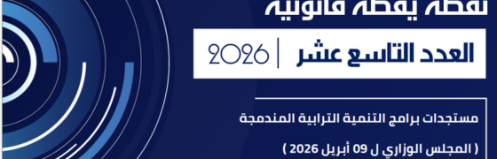 Nouvelles orientations des programmes de développement territorial intégré