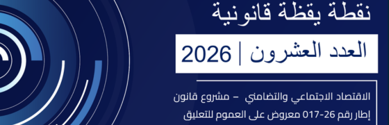 Projet de loi-cadre sur l’économie sociale et solidaire soumis à consultation publique