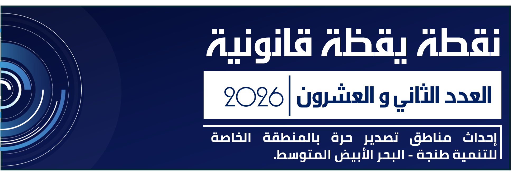 Alerte juridique n°2026/22 – Renforcement de la dynamique industrielle dans la zone Tanger Med