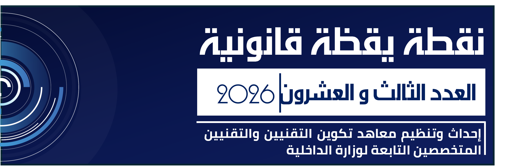Alerte juridique n°2026/23 – Évolution réglementaire relative aux instituts de formation relevant du ministère de l’Intérieur